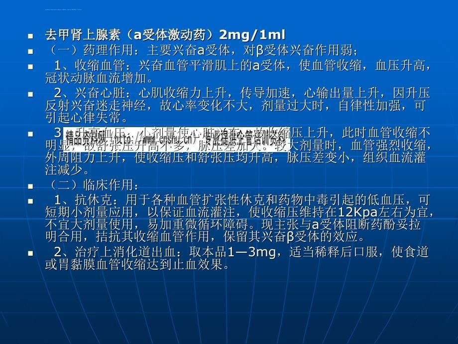 抢救车内物品药品识别与使用.ppt_第5页