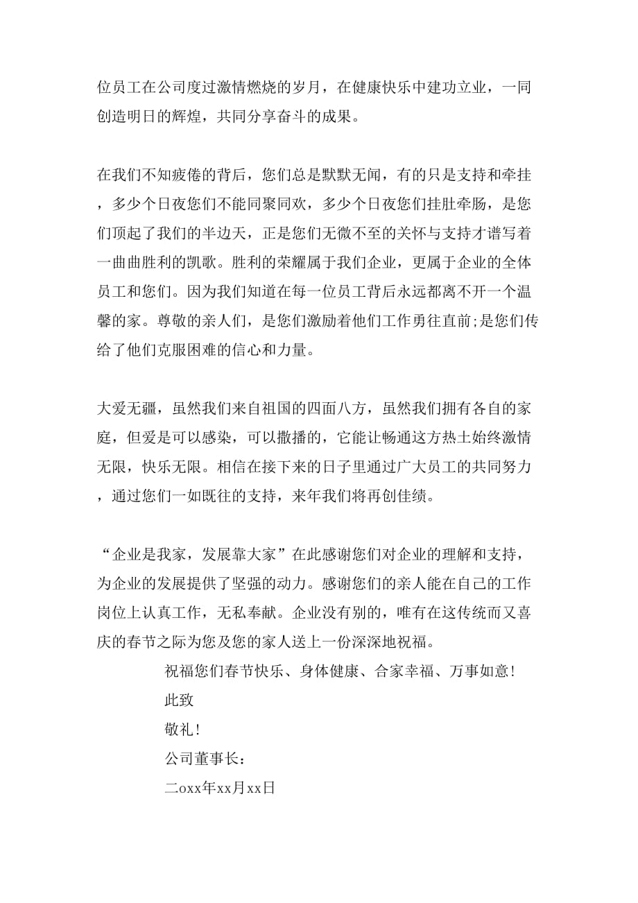 2019年公司春节致员工家属的感谢信模板_第3页