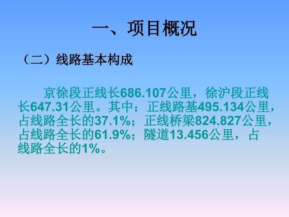 高速铁路施工组织设计概况简介.ppt_第5页