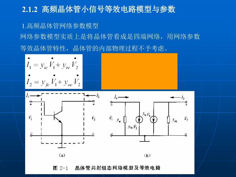 aa小信号放大-晶体管参数10-11ok解析_第2页