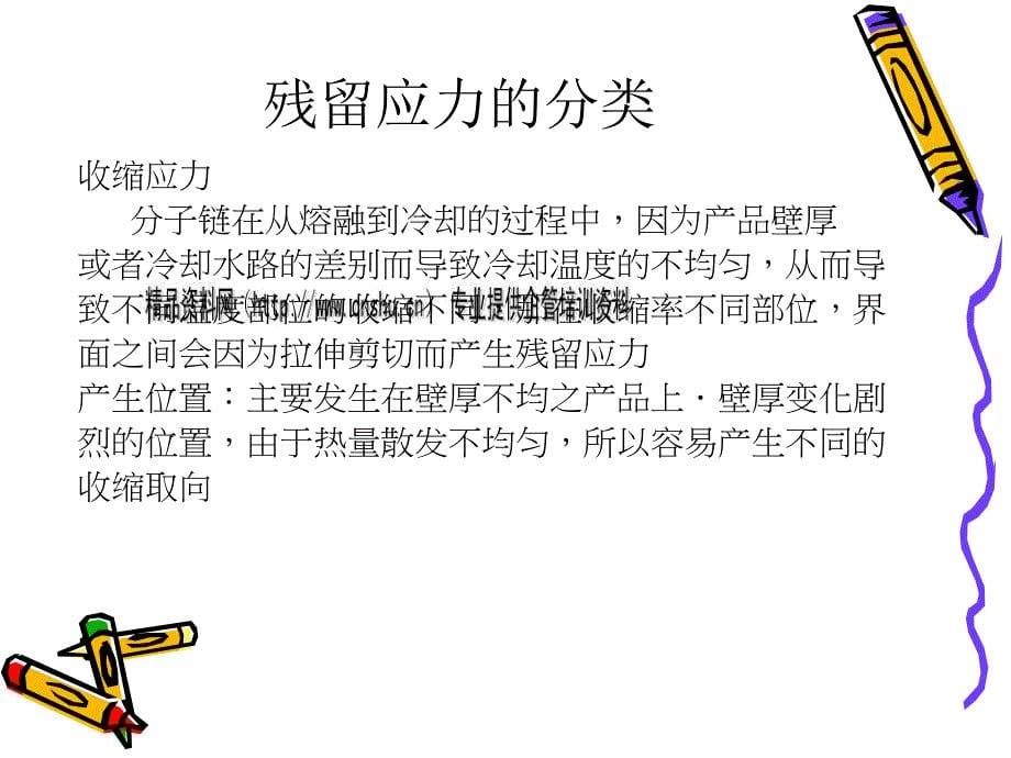 关于塑胶产品残余应力的分析.ppt_第5页