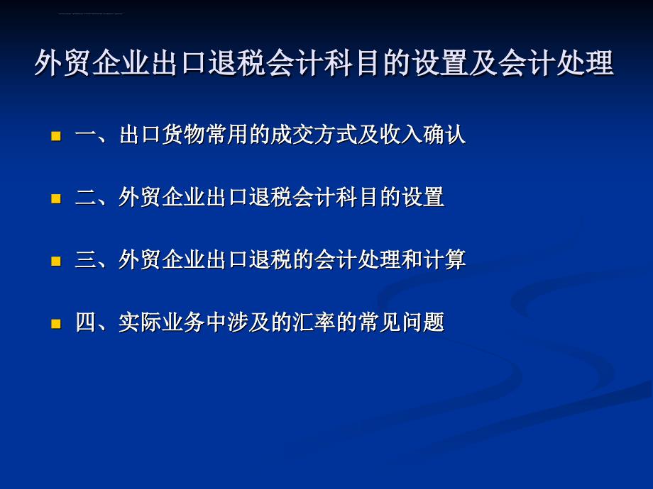 财务会计与凭证审核管理知识分析技术.ppt_第1页