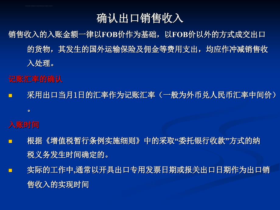 财务会计与凭证审核管理知识分析技术.ppt_第3页