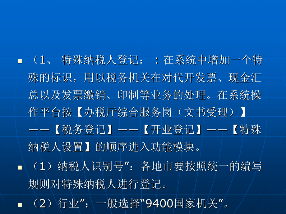 税务登记录机步骤.ppt_第2页