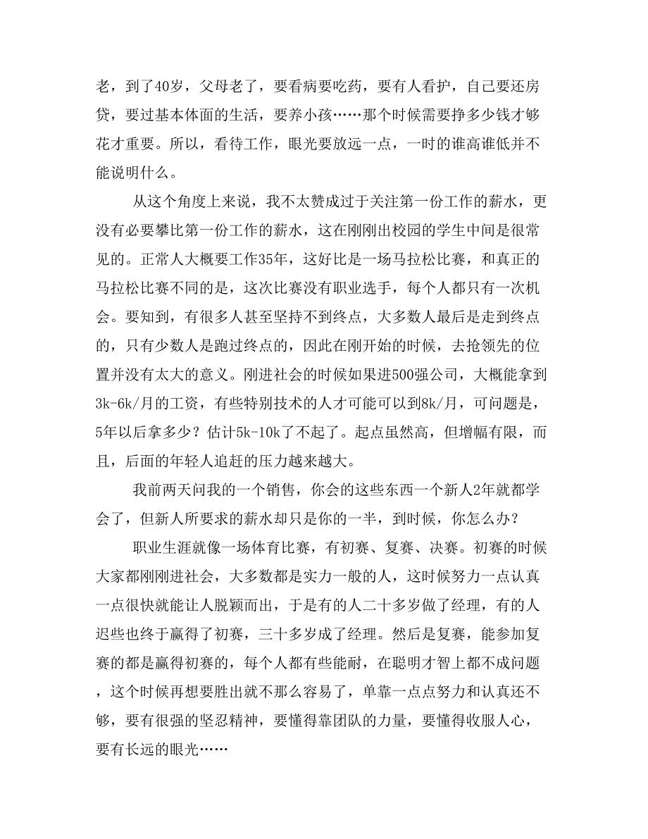 2019年孙振耀退休感言观后感_第2页