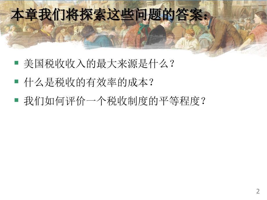 经济学原理.ppt_第3页