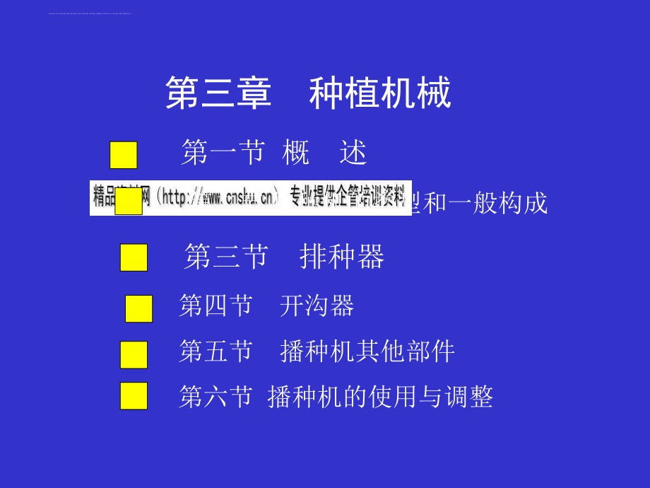 现代我国种植机械概述.ppt_第1页