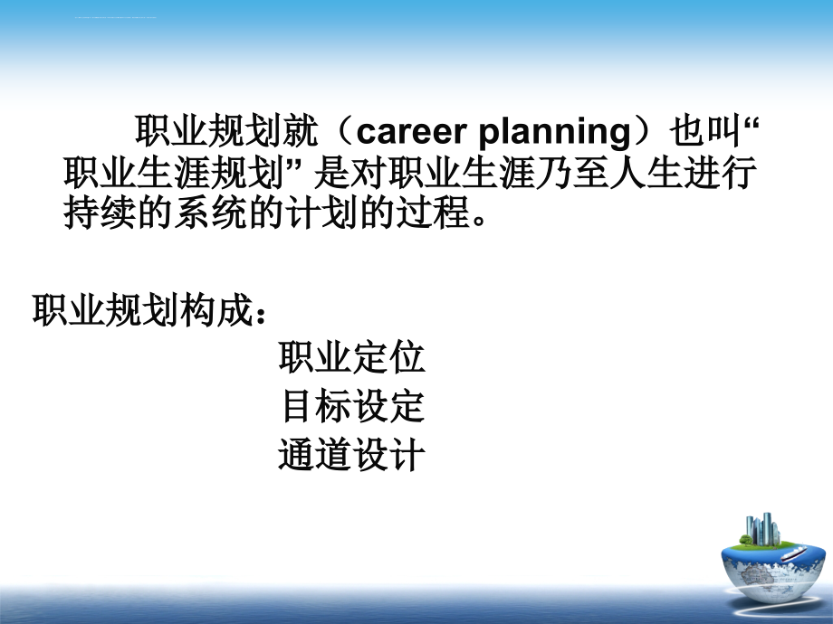 税务人员职业规划.ppt_第2页