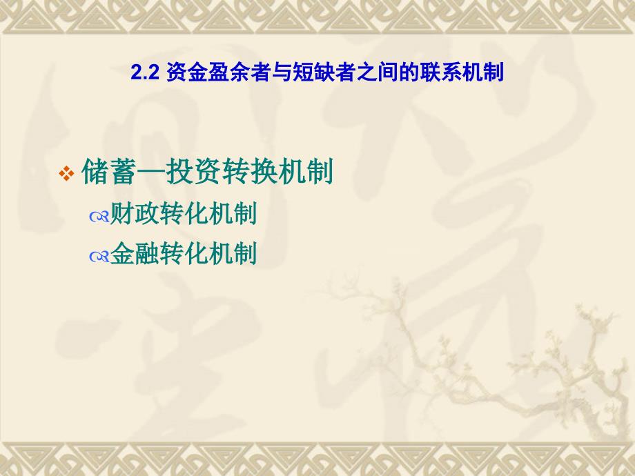 金融系统概述.ppt_第4页