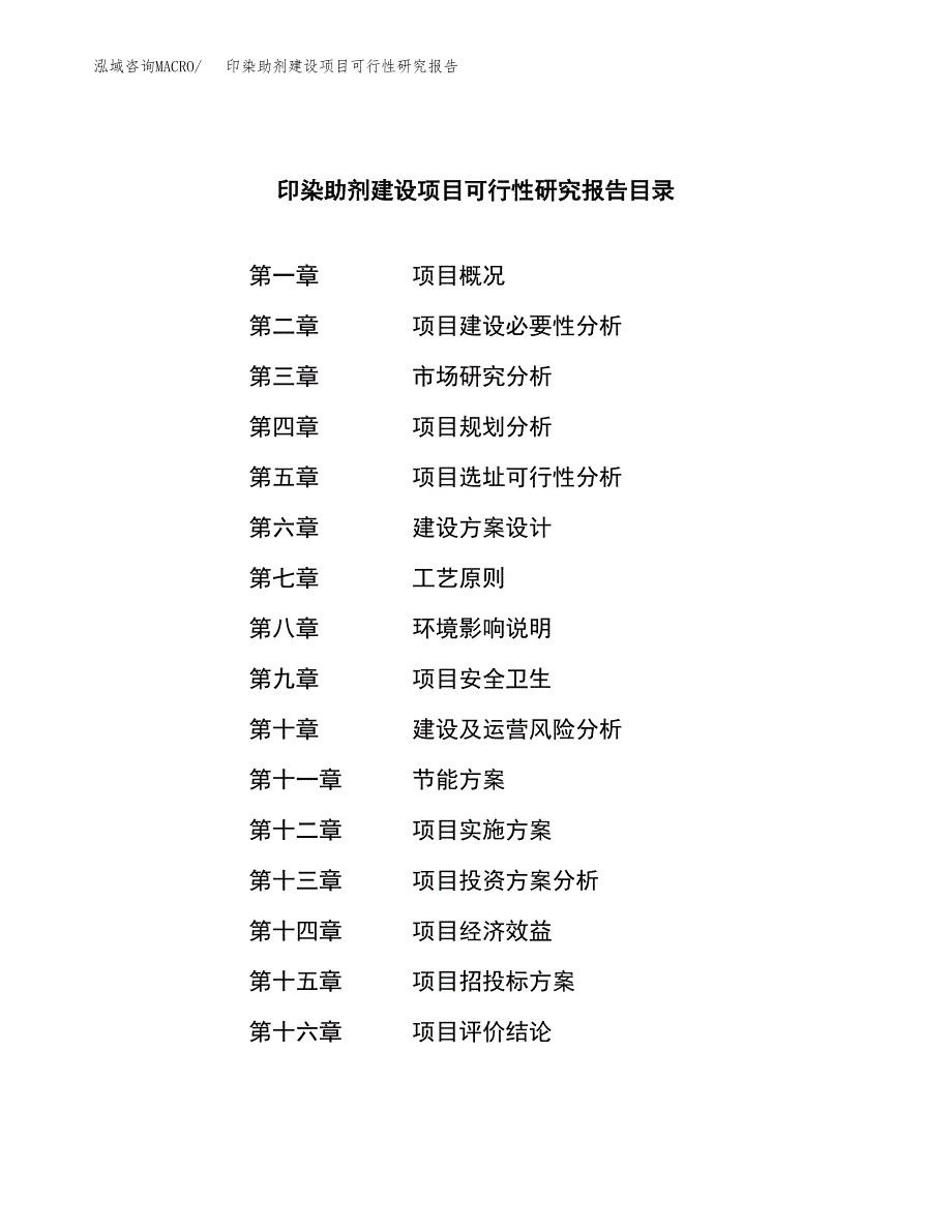 印染助剂建设项目可行性研究报告（word下载可编辑）_第3页