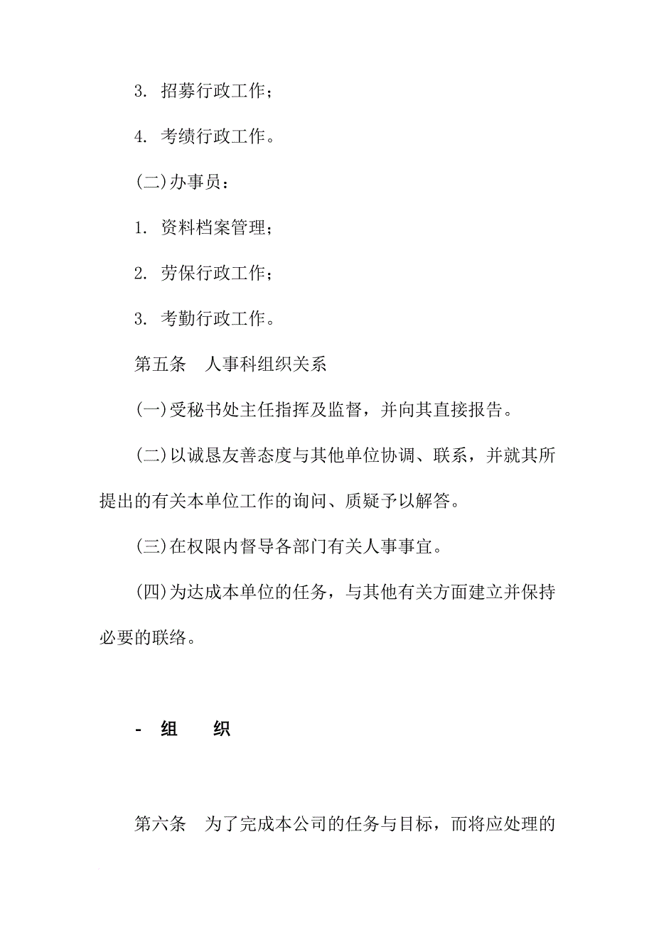 人事作业程序概述.doc_第3页