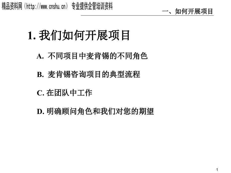 医疗行业企业顾问客户服务培训手册.ppt_第2页