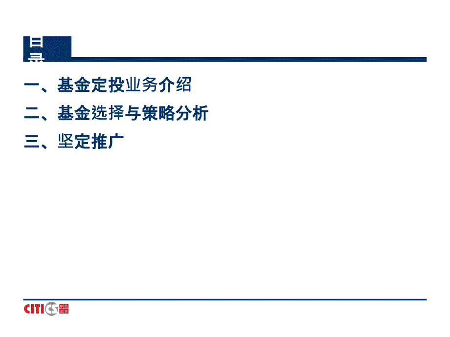 基金定投业务介绍.ppt_第2页