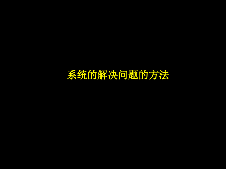 医疗企业系统问题解决方案.ppt_第1页