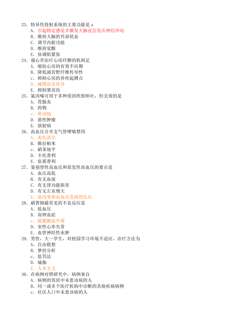 临床助理医师资格考试模拟试题.doc_第4页