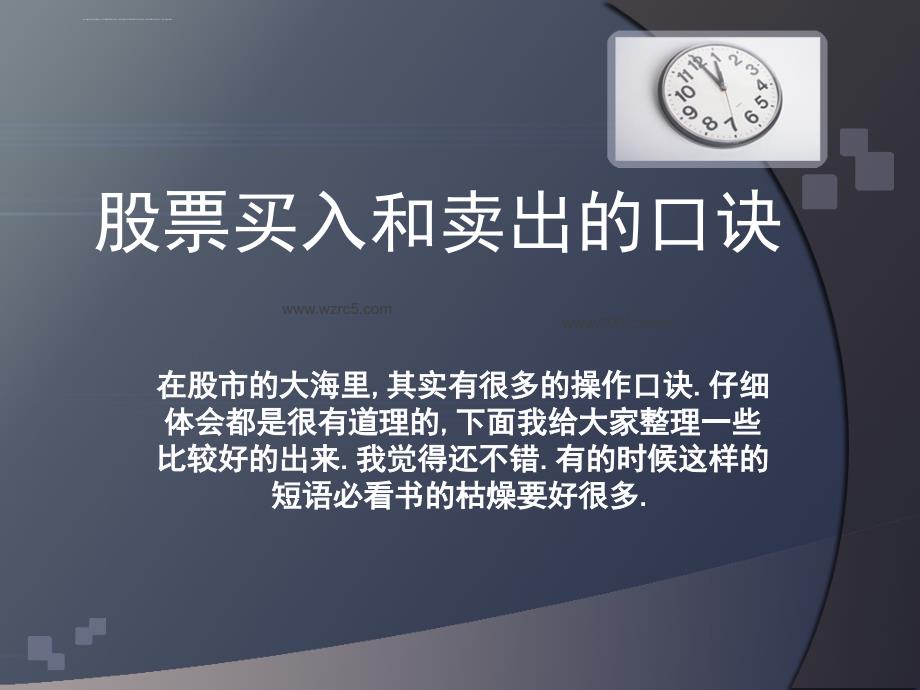 股票买入和卖出的口诀技巧培训.ppt_第1页