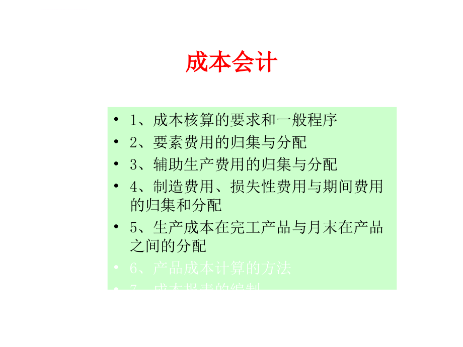 财务会计与成本管理知识分析实务_1_第3页