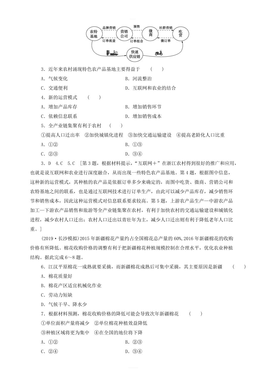 鲁教版2020版高考地理一轮复习课后限时集训33农业与区域可持续发展_以东北地区为例含解析鲁教版_第2页