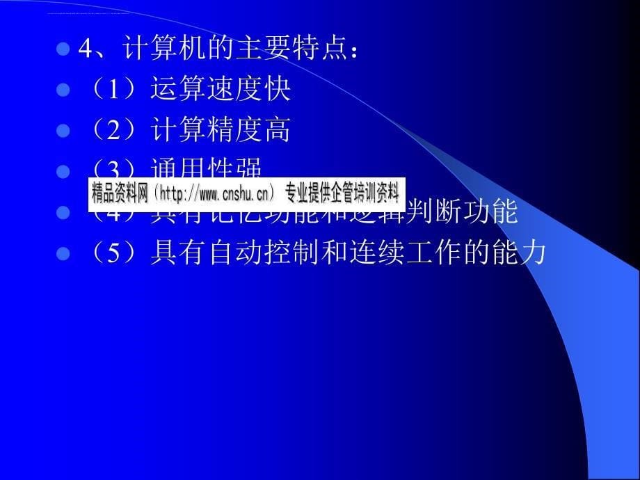 计算机硬件与计算机软件.ppt_第5页