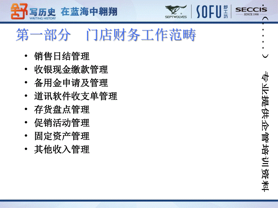 直营门店财务基础知识培训.ppt_第2页