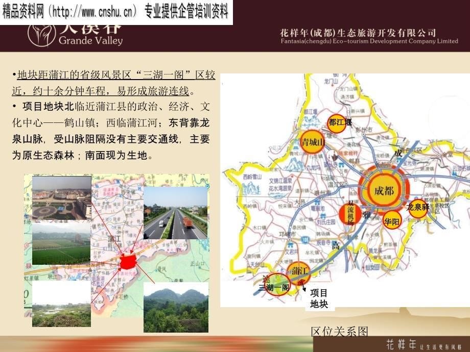 大溪谷生态旅游产业园概念策划汇报.ppt_第5页