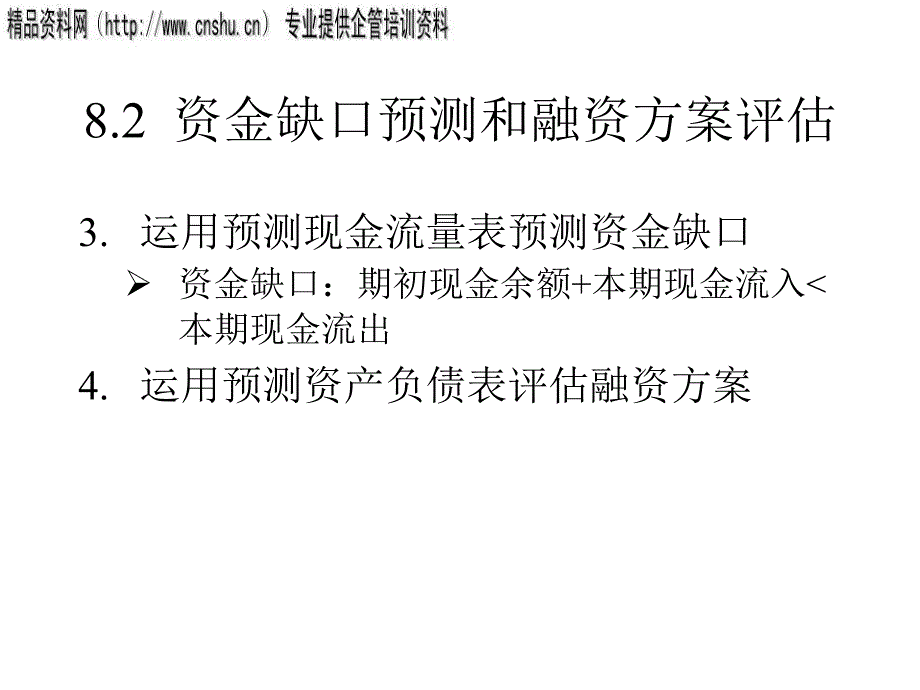 现代企业融资方式概述.ppt_第4页