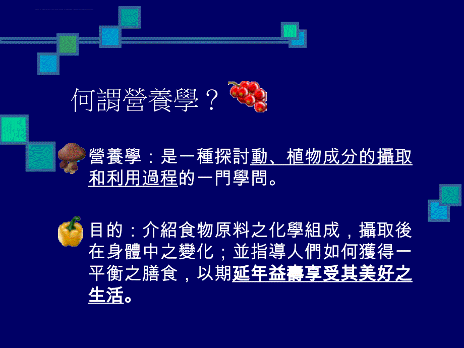 营养大补帖.ppt_第2页