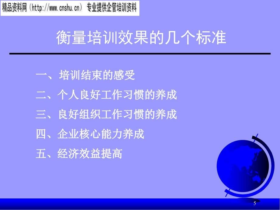 烟草企业员工培训管理发展.ppt_第5页