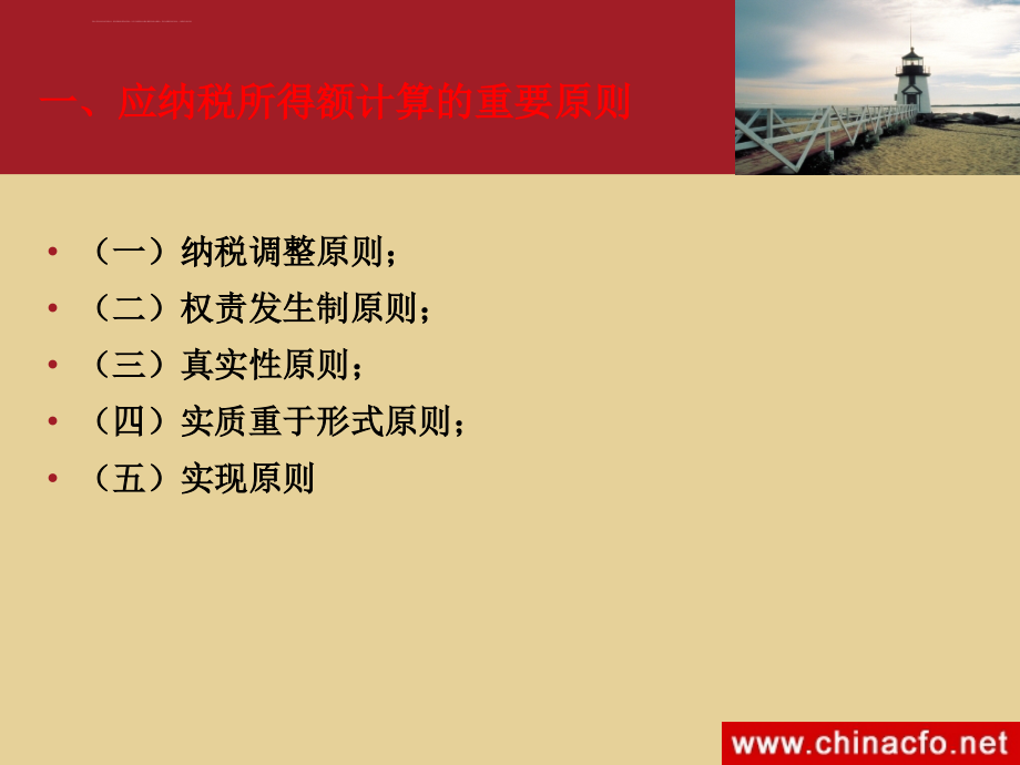 新企业所得税管理讲解.ppt_第3页