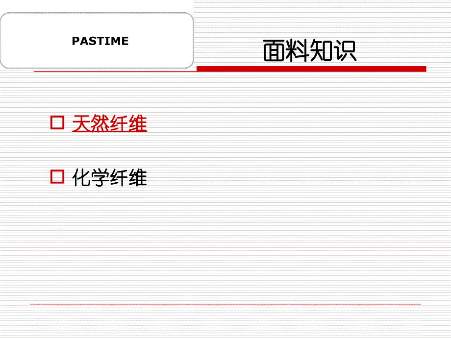 服装基础知识培训课件.ppt_第3页