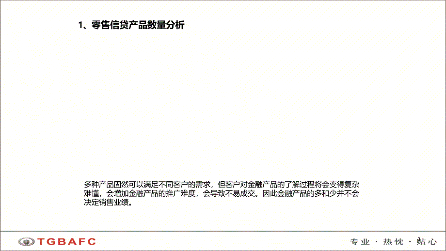 汽车金融零售信贷业务培训.ppt_第3页