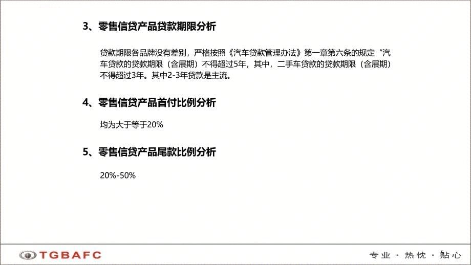 汽车金融零售信贷业务培训.ppt_第5页