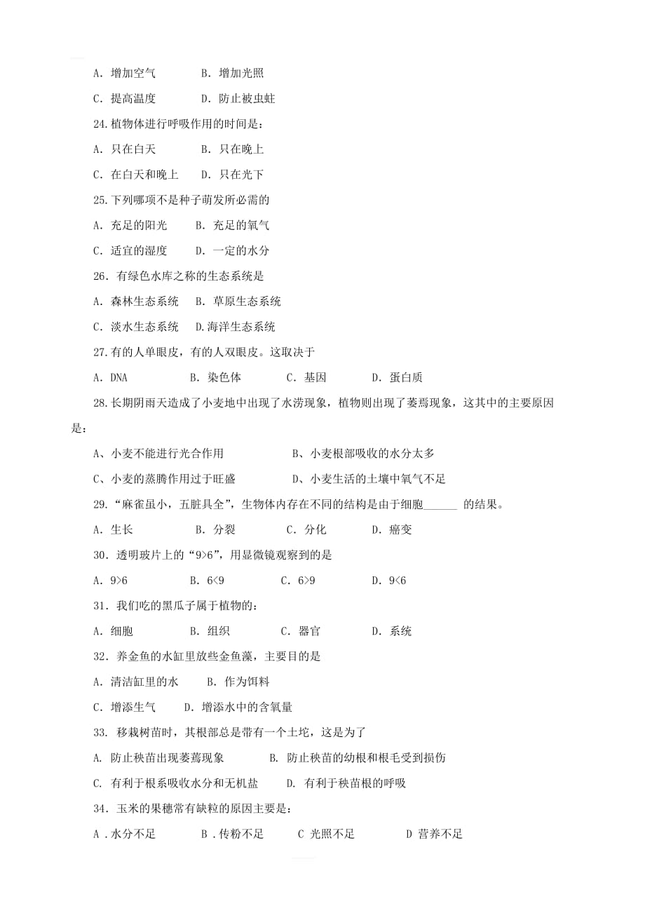 七年级生物上学期期末测试题1新人教版（含答案）_第3页