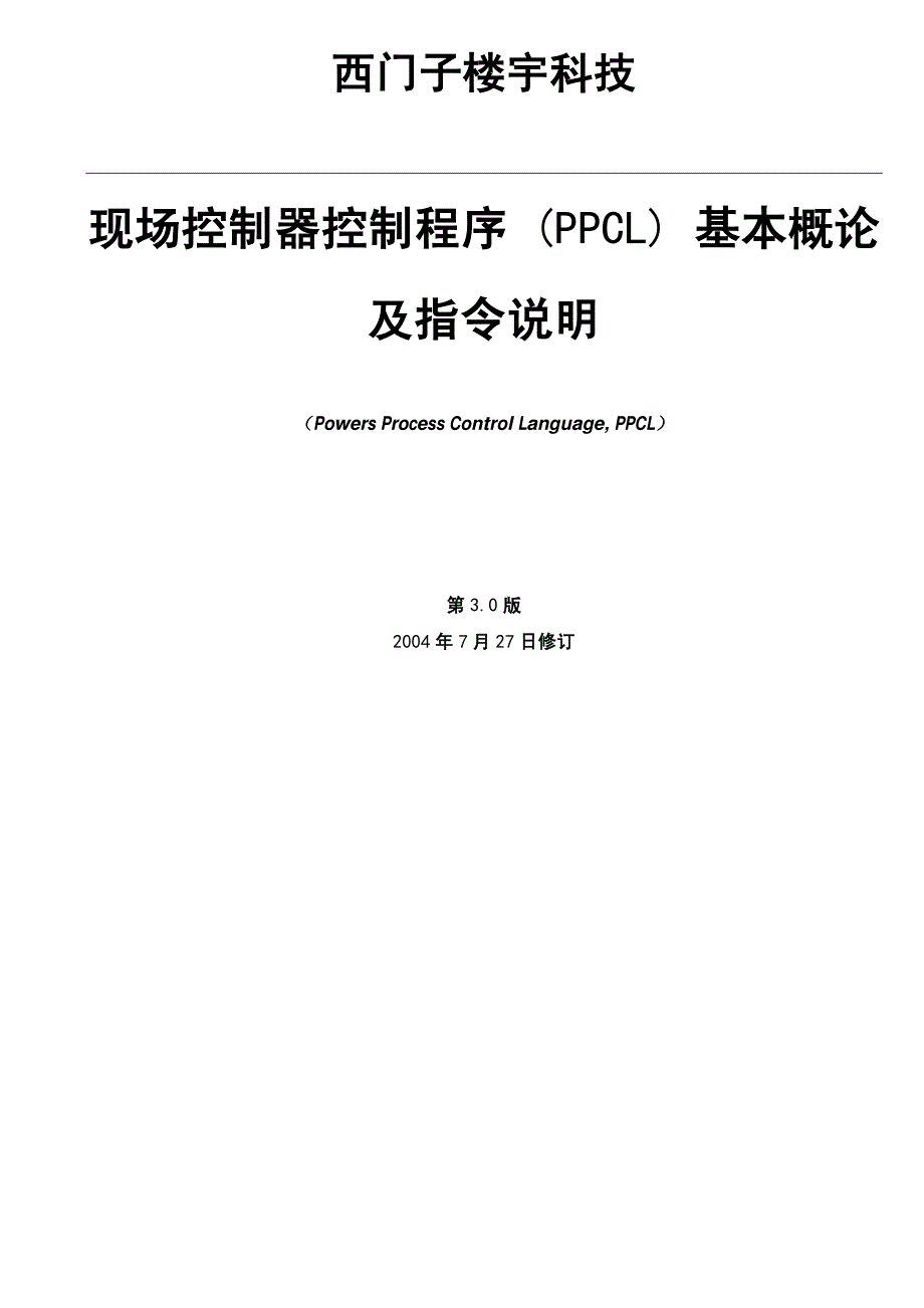 ppcl编程手册中文_第1页