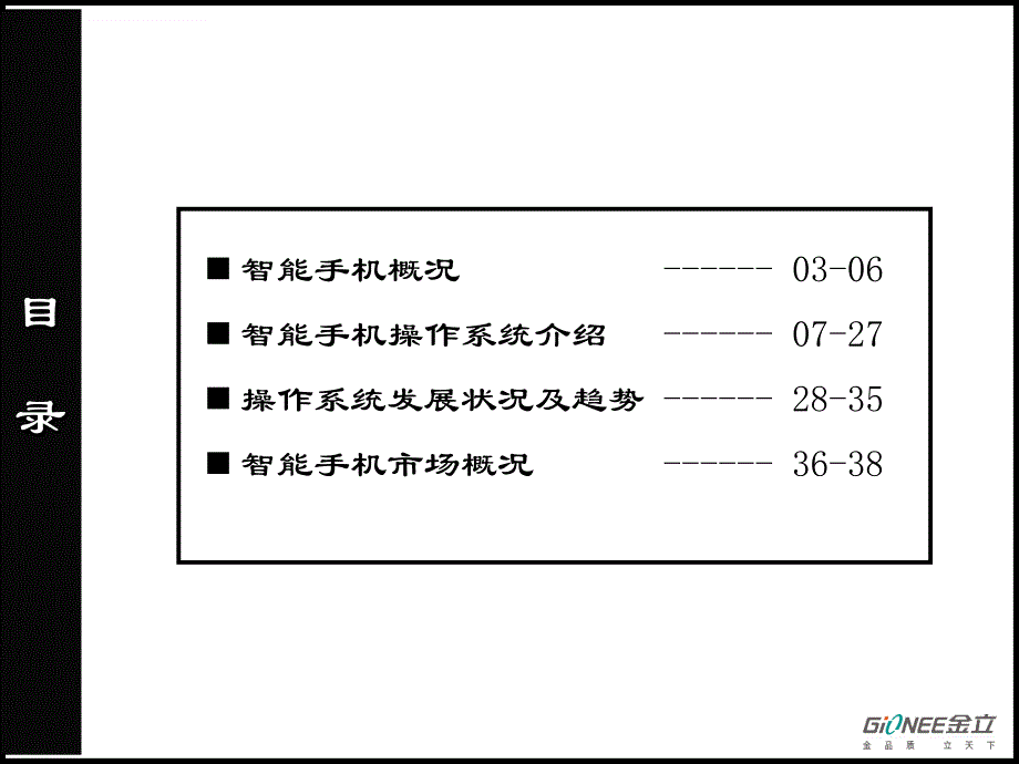 金立智能手机功能介绍.ppt_第2页