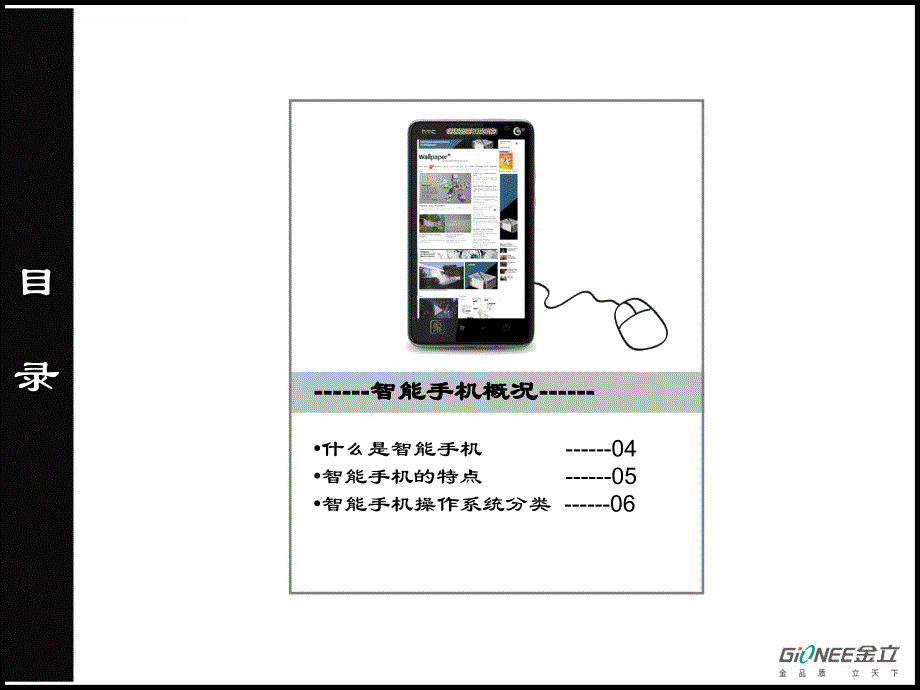 金立智能手机功能介绍.ppt_第3页
