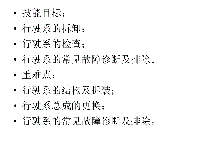 汽车底盘故障诊断与排除培训课件.ppt_第3页