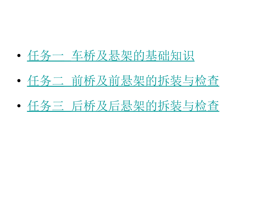 汽车底盘故障诊断与排除培训课件.ppt_第4页