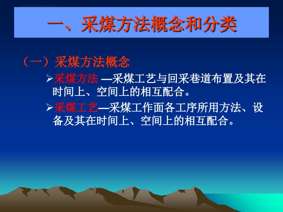 采矿综采工艺培训.ppt_第3页