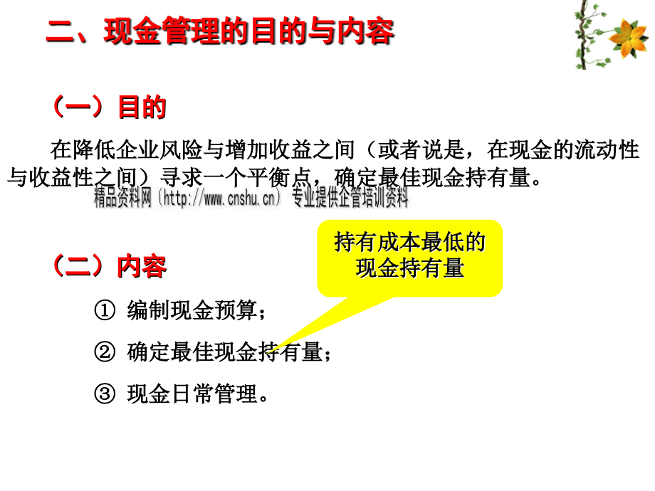 营运资金管理培训课件_2_第4页