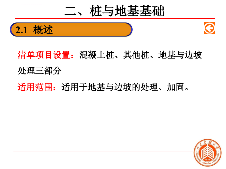 桩与地基基础工程培训课件.ppt_第2页