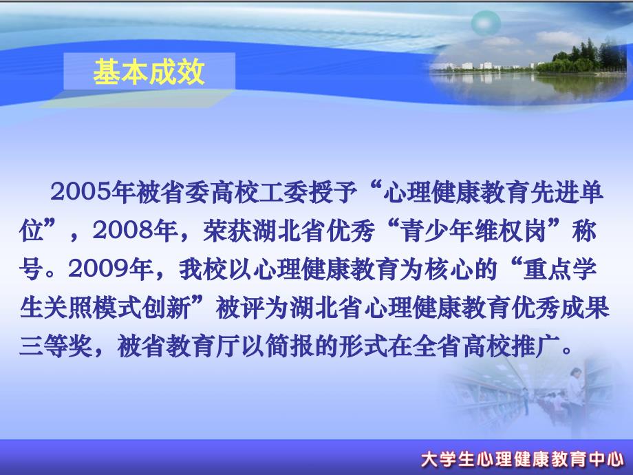 孝感学院大学生心理健康教育工作_第4页