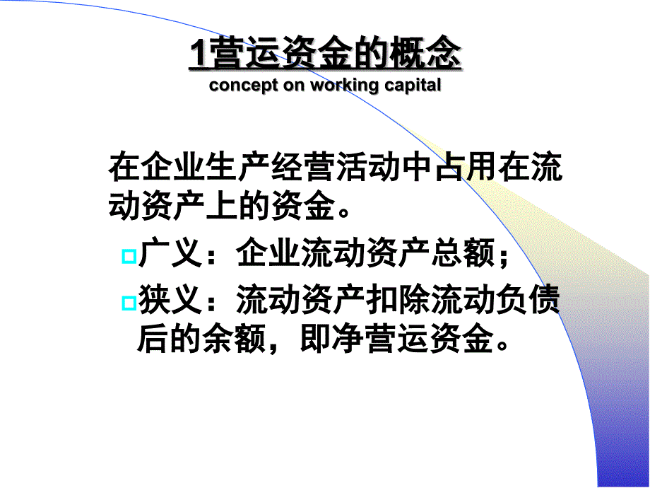 营运资金管理与投资组合策略.ppt_第2页