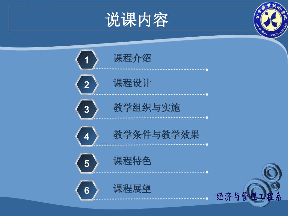 财务会计与成本管理知识分析说课.ppt_第2页