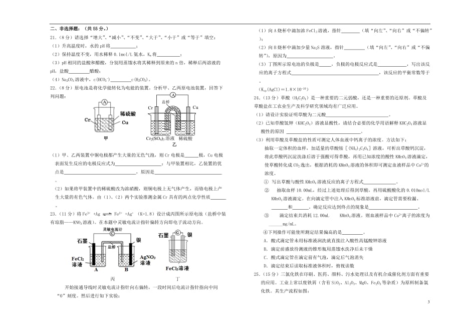 山西省2018-2019学年高二化学上学期12月月考试题 理_第3页