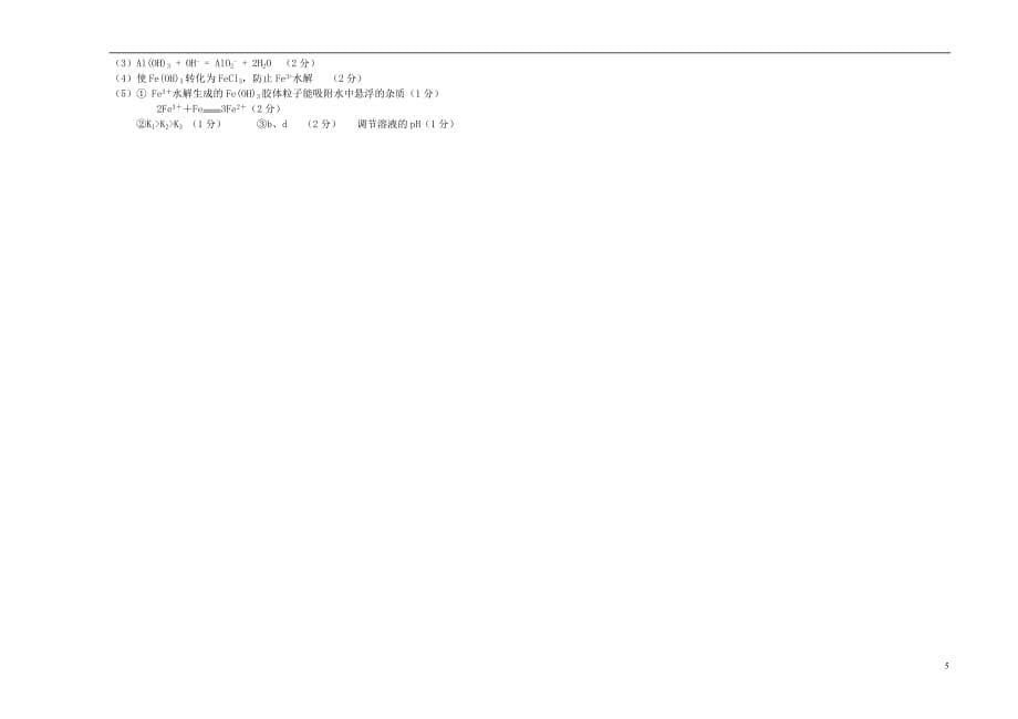 山西省2018-2019学年高二化学上学期12月月考试题 理_第5页