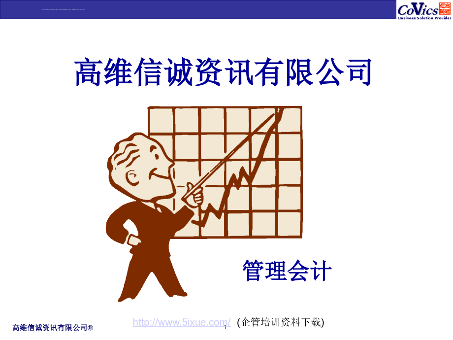 管理会计co模块概览.ppt_第1页