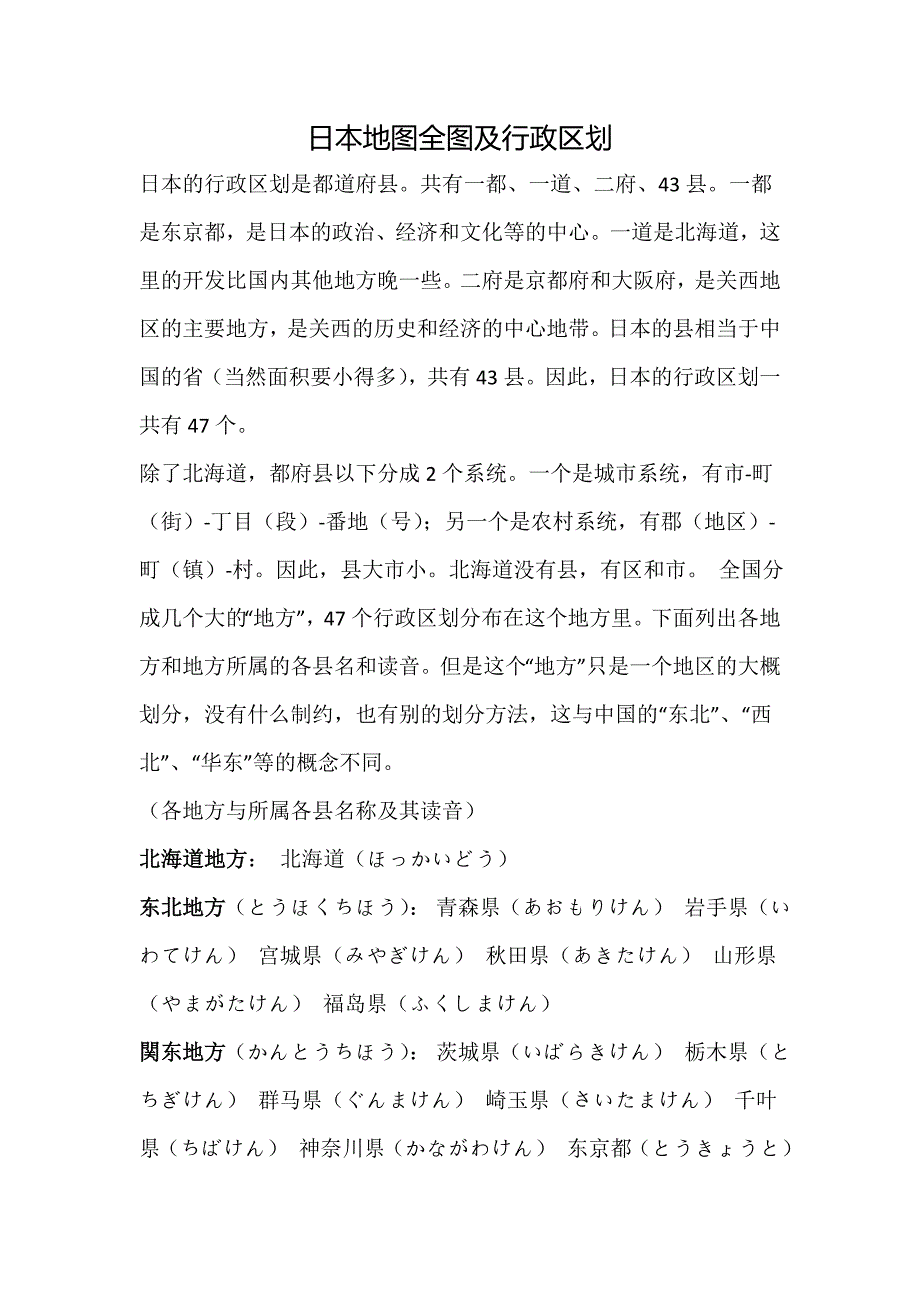 日本地图全图及行政区划_第1页