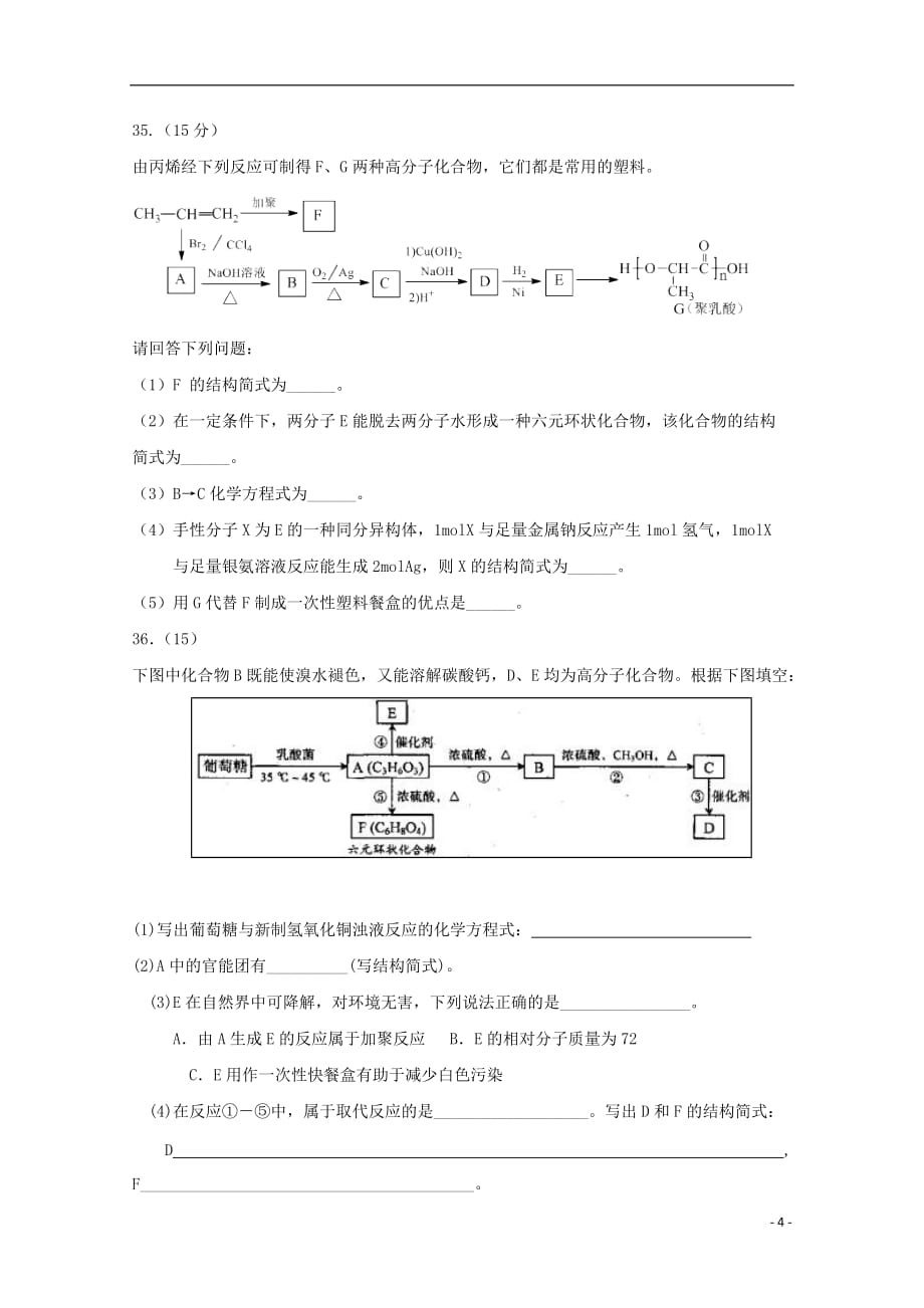 贵州省贵州铜仁伟才学校2018-2019学年高二化学6月月考试题_第4页