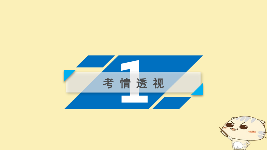 2018年高考政治大二轮复习 专题11 唯物辩证法课件_第4页